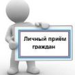 Личный приём граждан прокурора и Уполномоченного по правам ребёнка в Удмуртской Республике