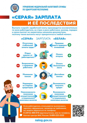 Выплата «серой» заработной платы влечет негативные последствия для работника
