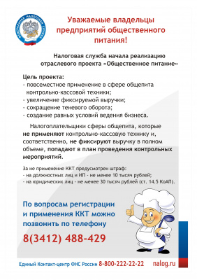 Уважаемые владельцы предприятий общественного питания!