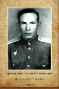 Третьяков Степан Николаевич