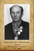 Горев Прокопий Васильевич