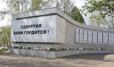 Директор школы Глазовского района внесена в список граждан для занесения на Доску почета Удмуртской Республики