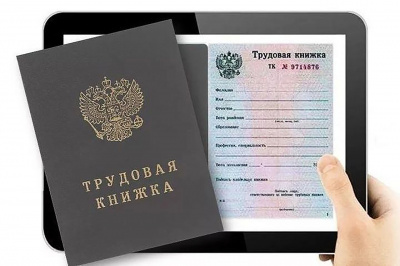 Электронные трудовые книжки, выбор формы ведения.