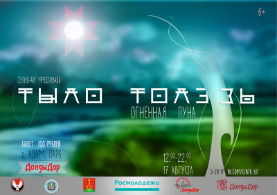"Возрождение легенд"