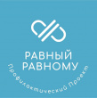 Сборная команда волонтеров волонтерских отрядов "Добрая воля" и "Импульс" Глазовского района принимает участие в большом республиканском проекте «Равный –Равному» 