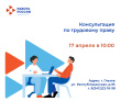 Консультация по трудовому праву