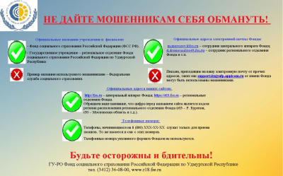В России активизировались мошенники, предлагающие возврат средств от Фонда социального страхования