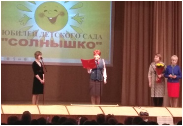 Юбилей  детского сада «Солнышко»