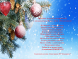 С наступающим Новым годом!
