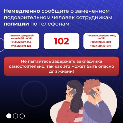 В период с 24 марта по 4 апреля 2025 года на территории Удмуртской  Республики проводится Всероссийская антинаркотическая акция «Сообщи, где торгуют смертью».